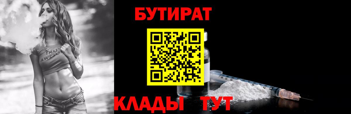 Бутират  БУТИРАТ оксана  Вход с VPN  Курчатов 