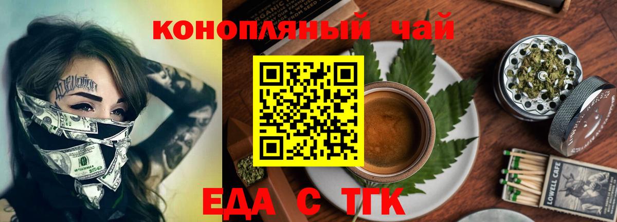 Печенье с ТГК марихуана  Вход с VPN  Курчатов 