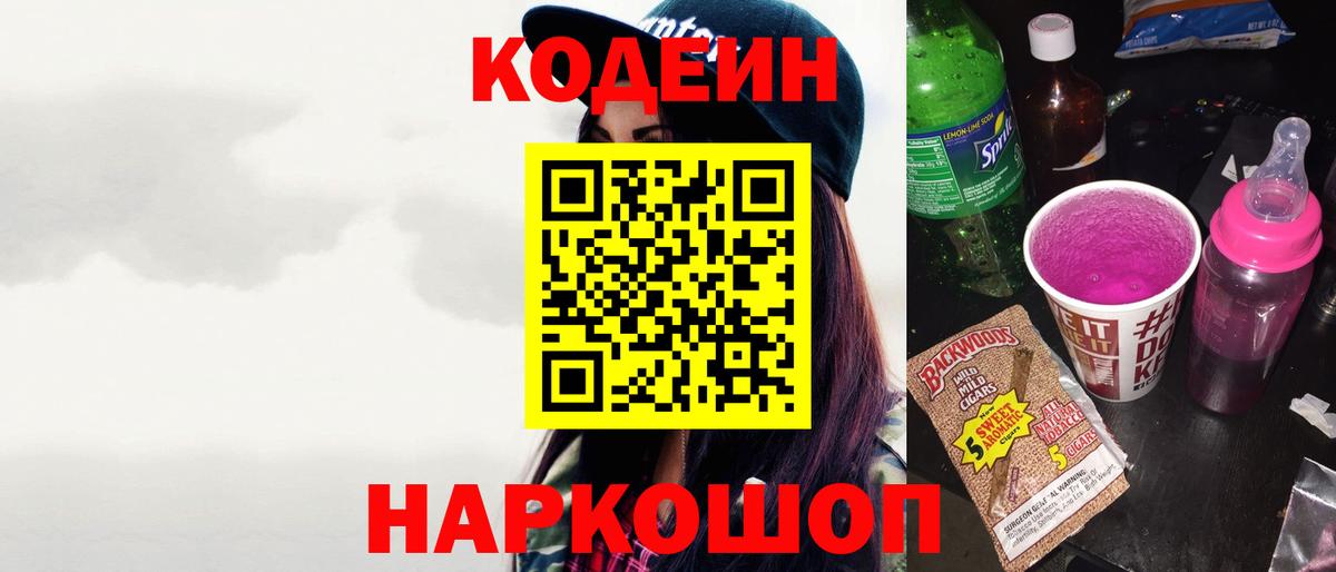 Codein Purple Drank Курчатов