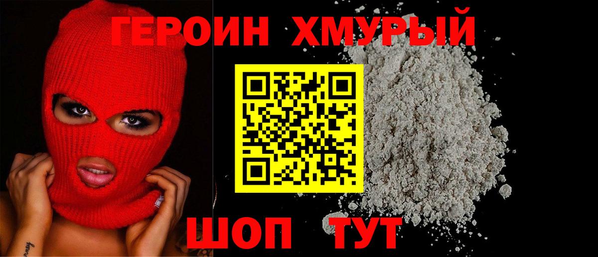 ГЕРОИН герыч  Вход с VPN  Курчатов 