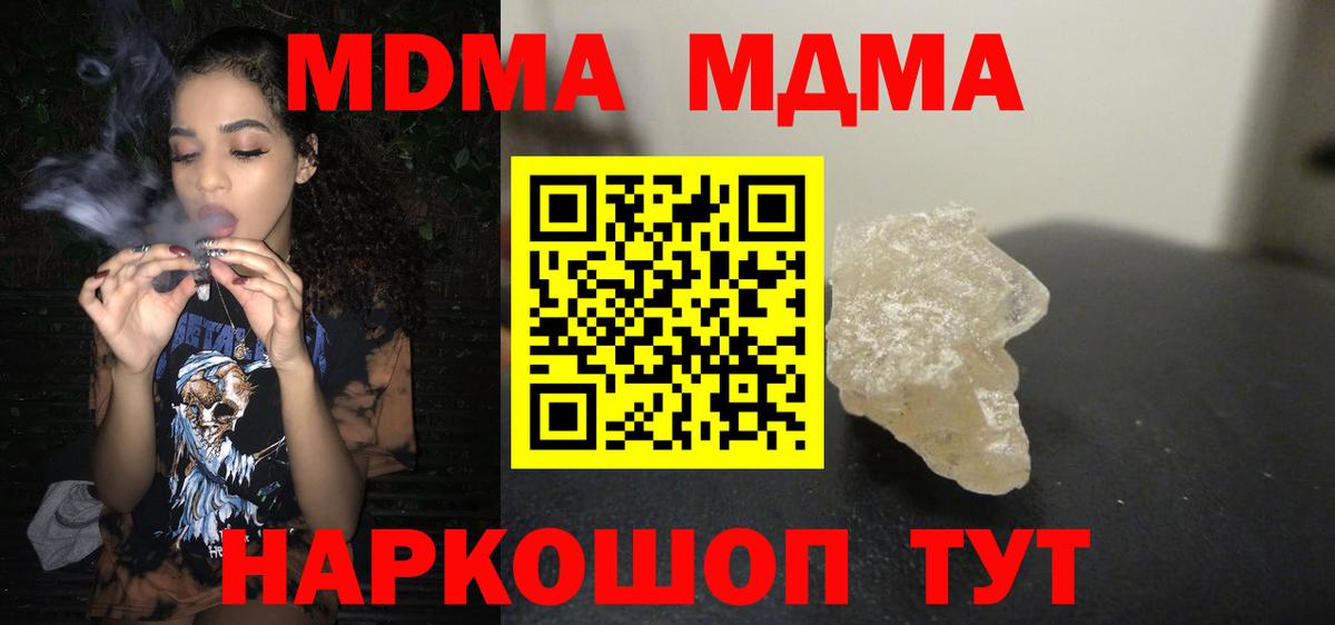 MDMA кристаллы  MDMA молли  Вход с VPN  MDMA  Курчатов 