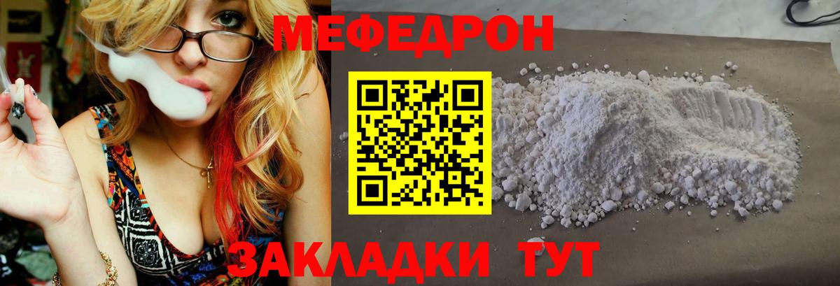 Мефедрон VHQ  ОМГ ОМГ зеркало  Мефедрон  МЯУ-МЯУ  Курчатов  МЕФ мука  Вход с VPN 